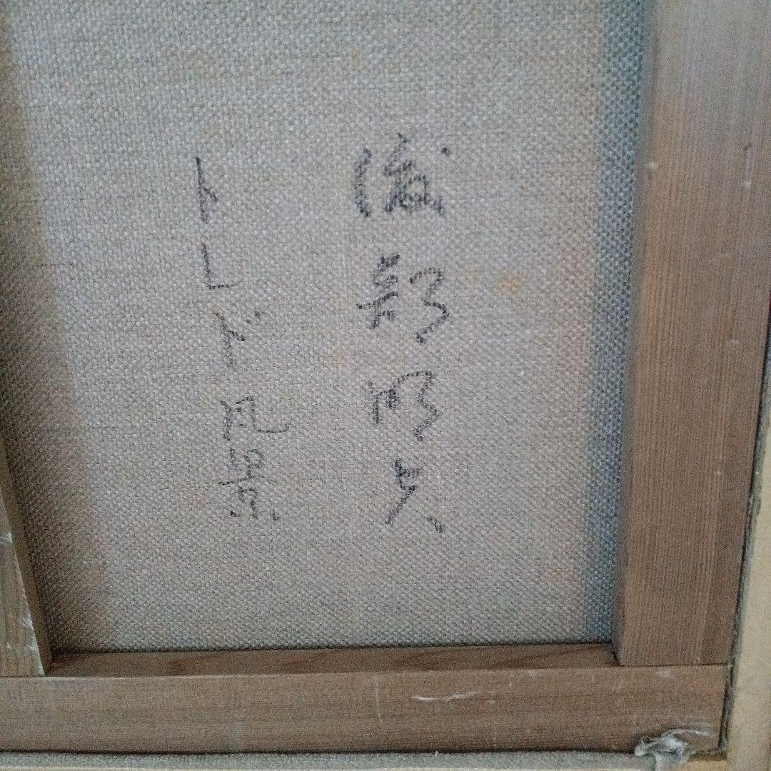 トレド風景 作者署名あり 油絵10号 - メルカリ