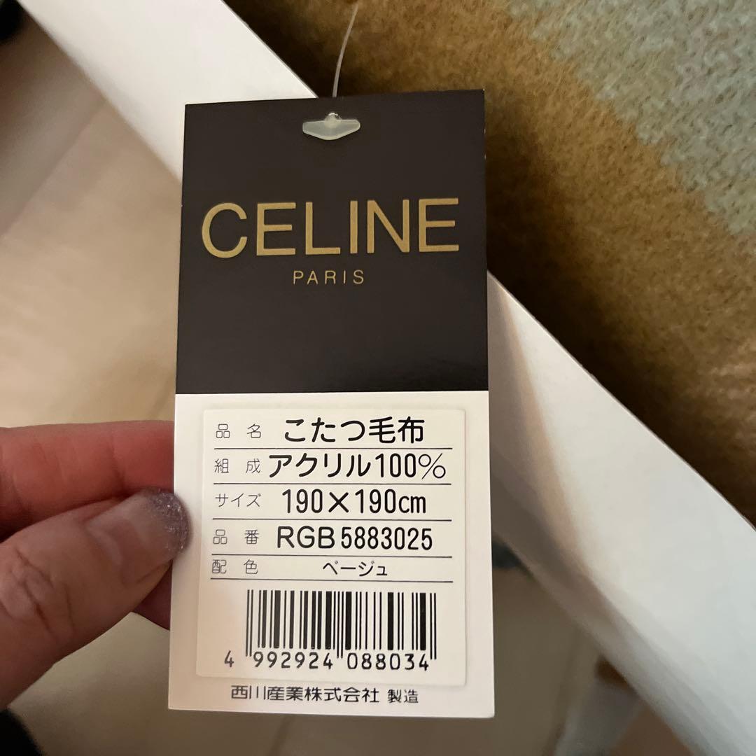 お値下げ♪こたつ掛け毛布　セリーヌ