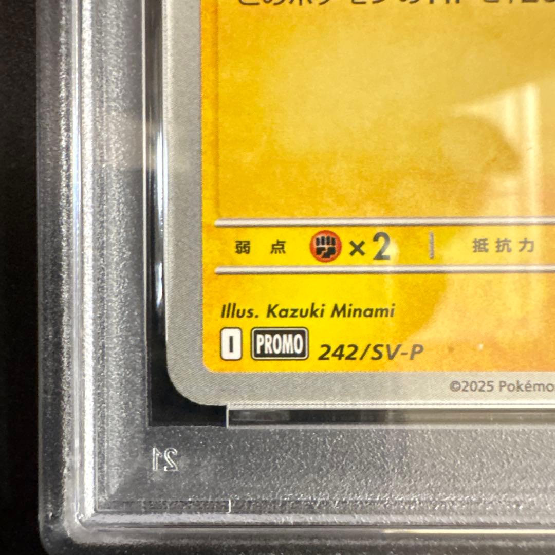 【PSA10】ピカチュウ 242/SV-P イラストレーションコンテスト2024