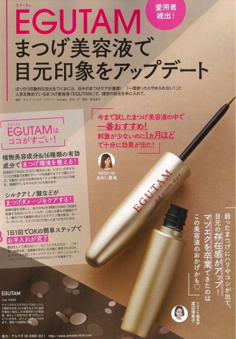【EGUTAM 新品】正規品大容量アルマダエグータム まつ毛美容液 6ml