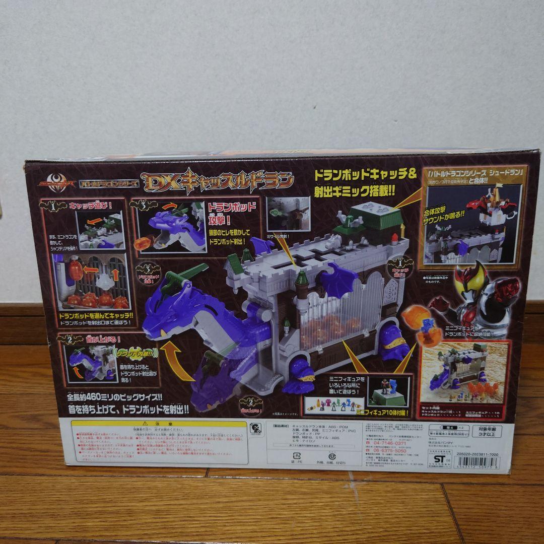 ☆仮面ライダーキバ バトルドラゴンシリーズ DXキャッスルドラン
