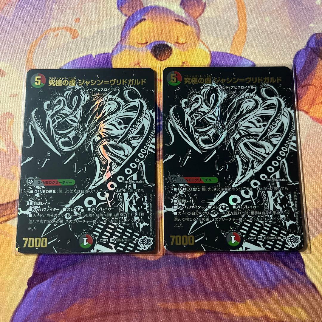 究極の虚 ジャシンヴリドガルド 2枚 シークレット 黒 - メルカリ