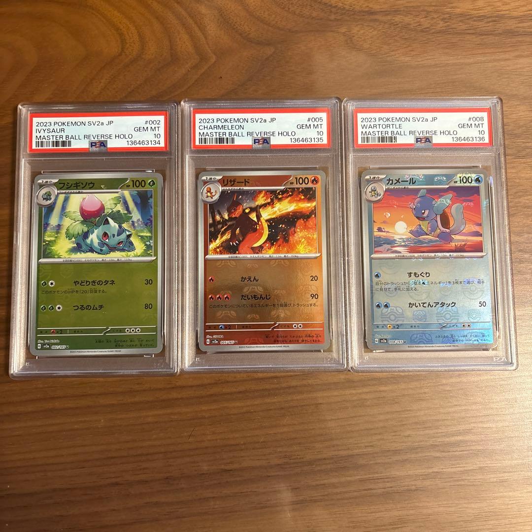 PSA10 3連番 フシギソウ リザード カメール 151マスターボールミラー