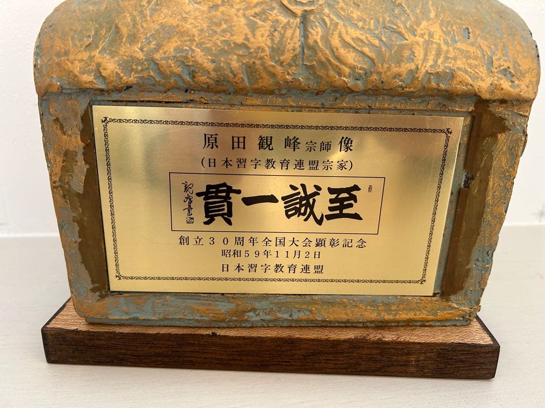 原田観峰　日本習字の創立者