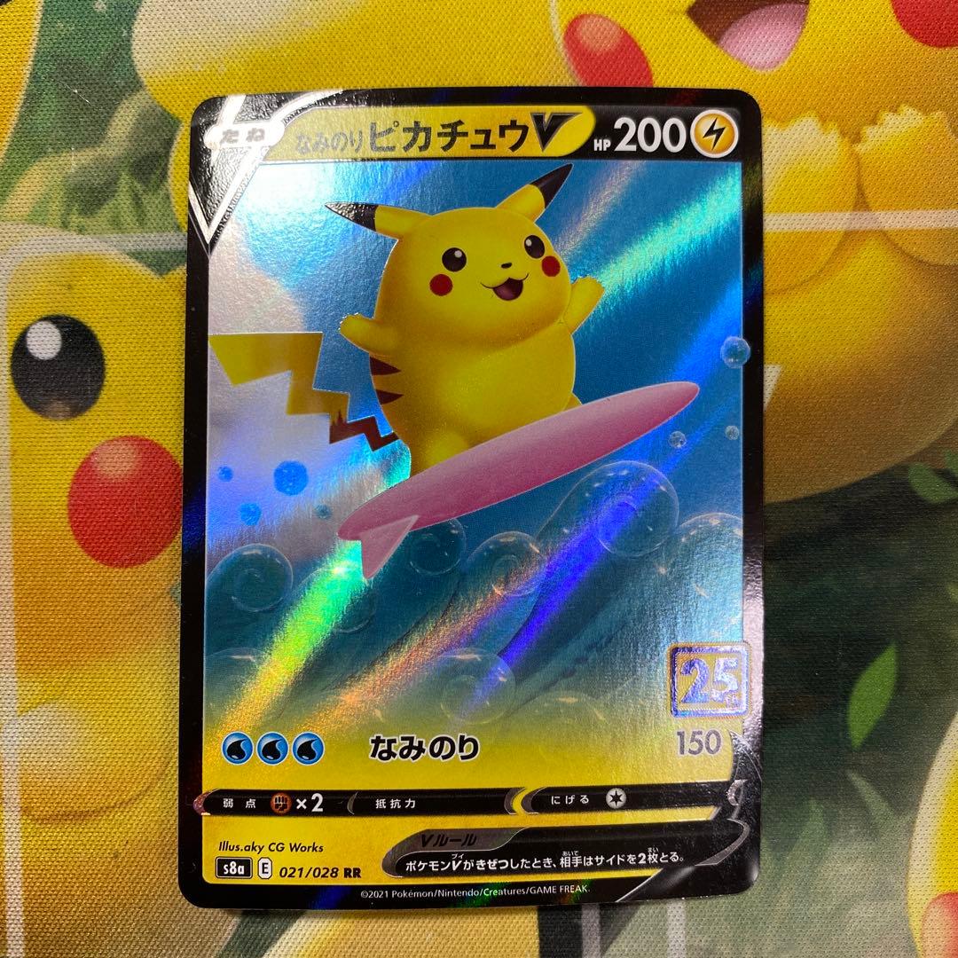 なみのりピカチュウV RR S8a 25th ANNIVERSARY COLL… - メルカリ