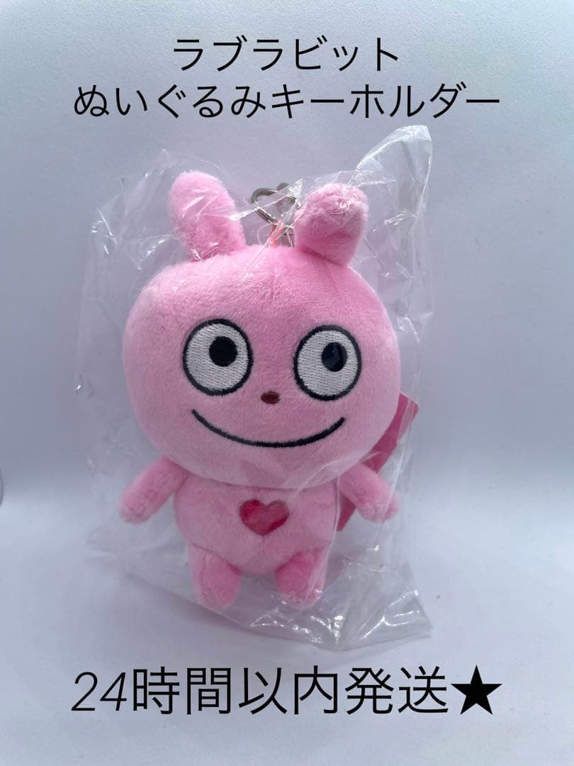 新品 ラブラビット ぬいぐるみキーホルダー にしむらゆうじ スタジオUG