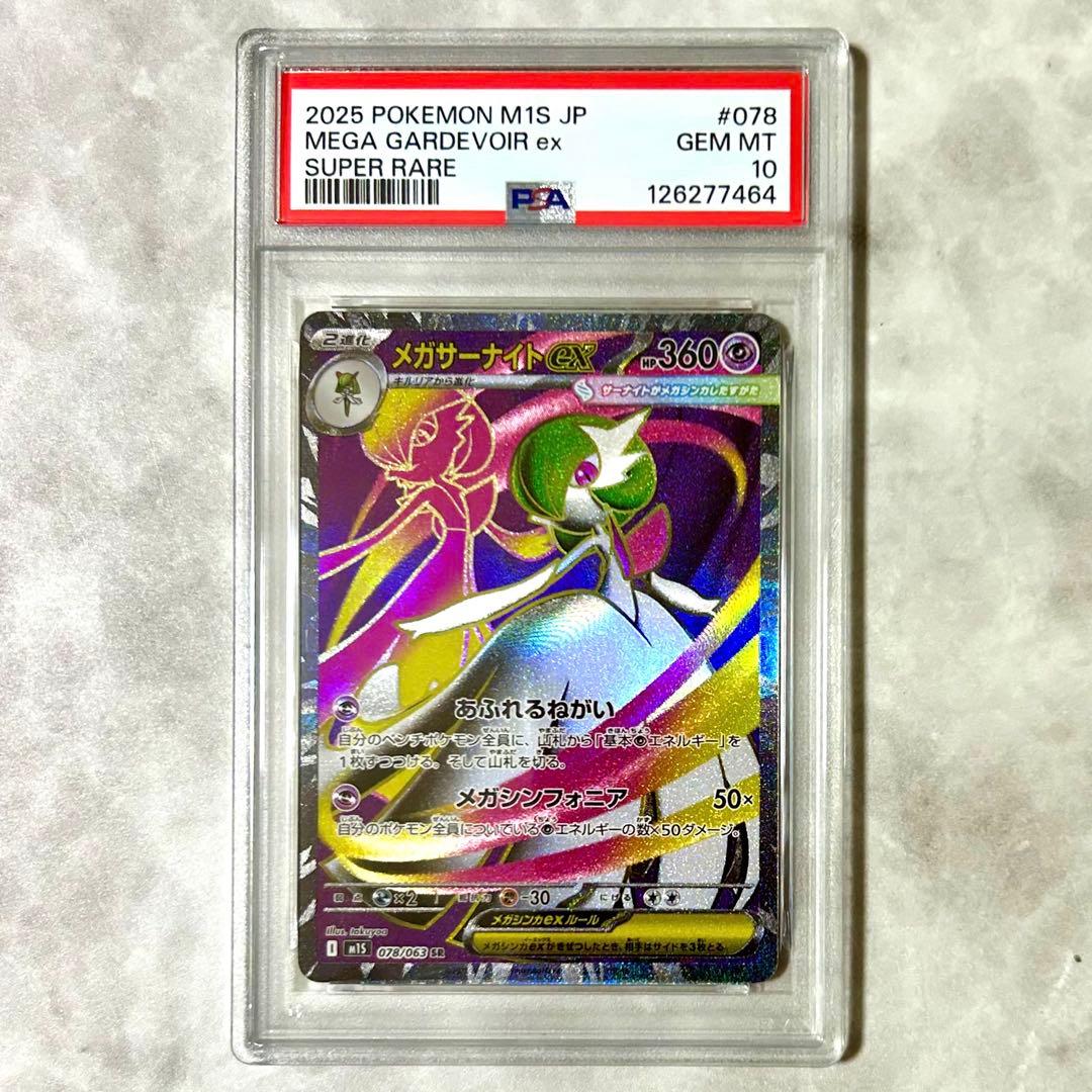 PSA10 メガサーナイトex SR M1S 078/063 メガシンフォニア - メルカリ
