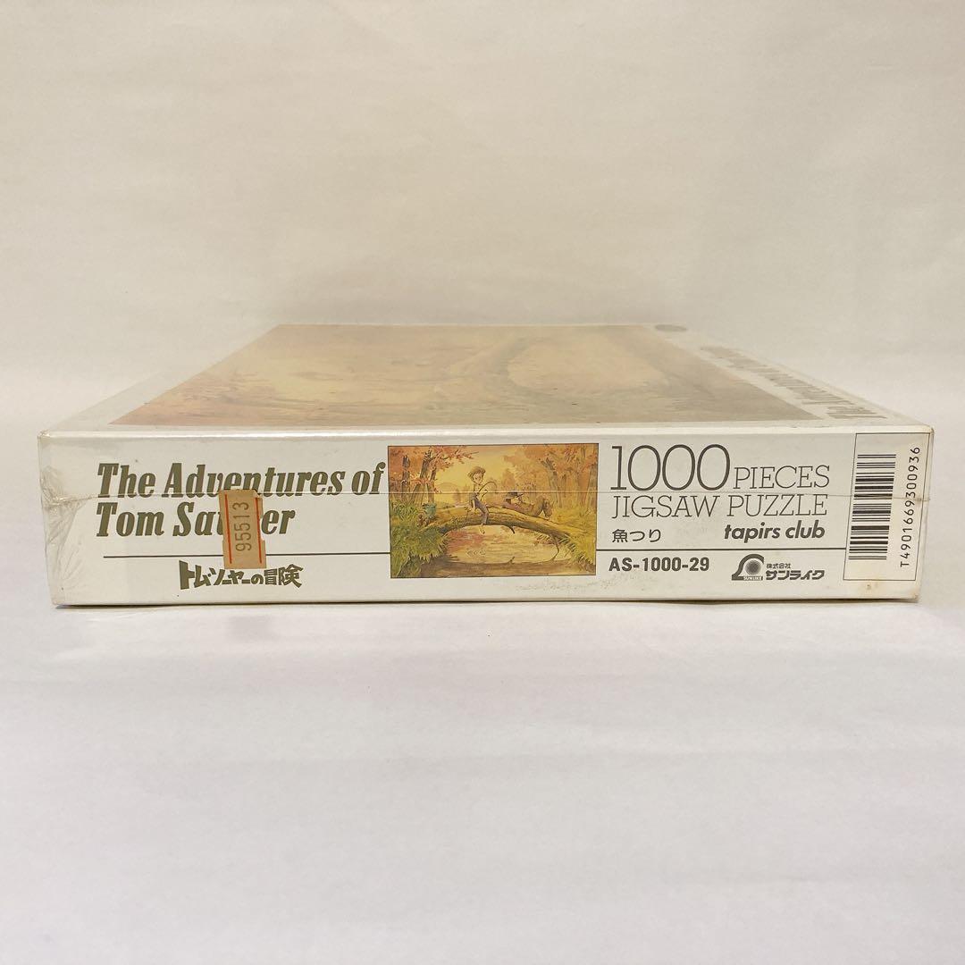 希少 未開封トムソーヤの冒険 ジグソーパズル 1000ピース 魚つり サンライク