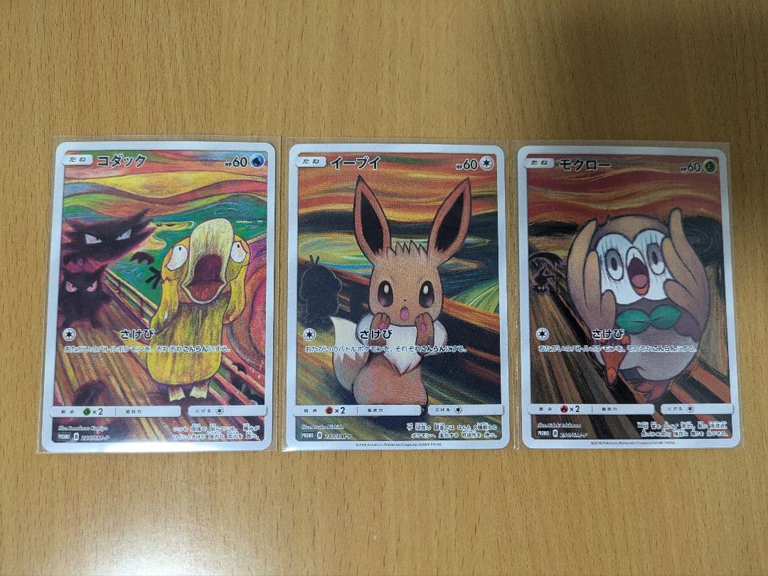 ポケモンカード イーブイ コダック ムンク プロモ