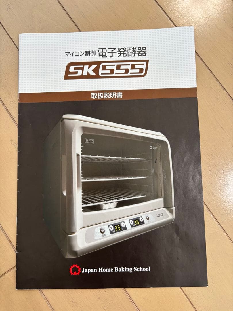 パン発酵器 SK555