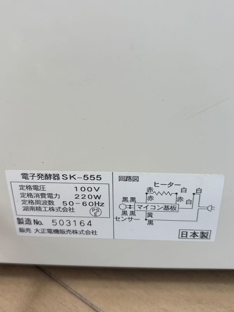 パン発酵器 SK555