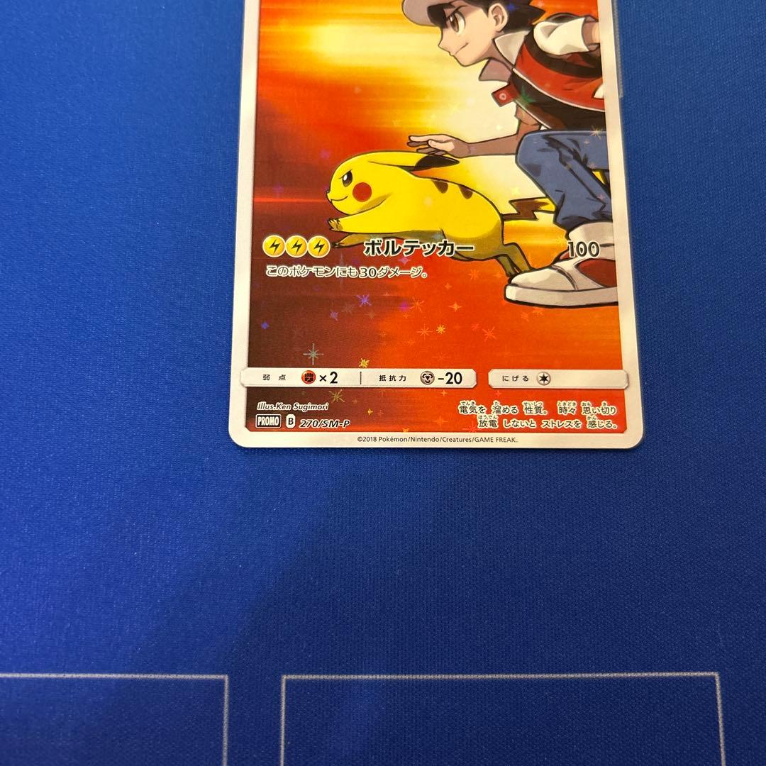 【ポケモンカードゲーム】レッドのピカチュウ　プロモ