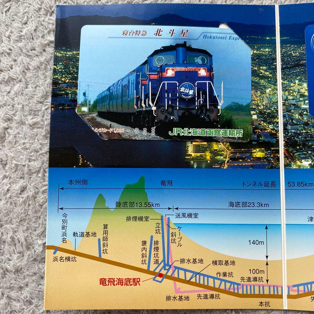 専用！JR北海道函館運輸所 寝台特急 北斗星 オレンジカード 2枚組 ※未