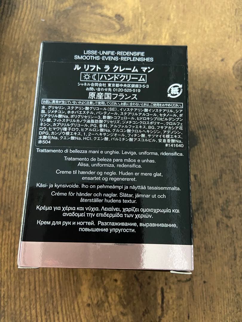 CHANEL ハンドクリーム　リップトリートメント　セット売り