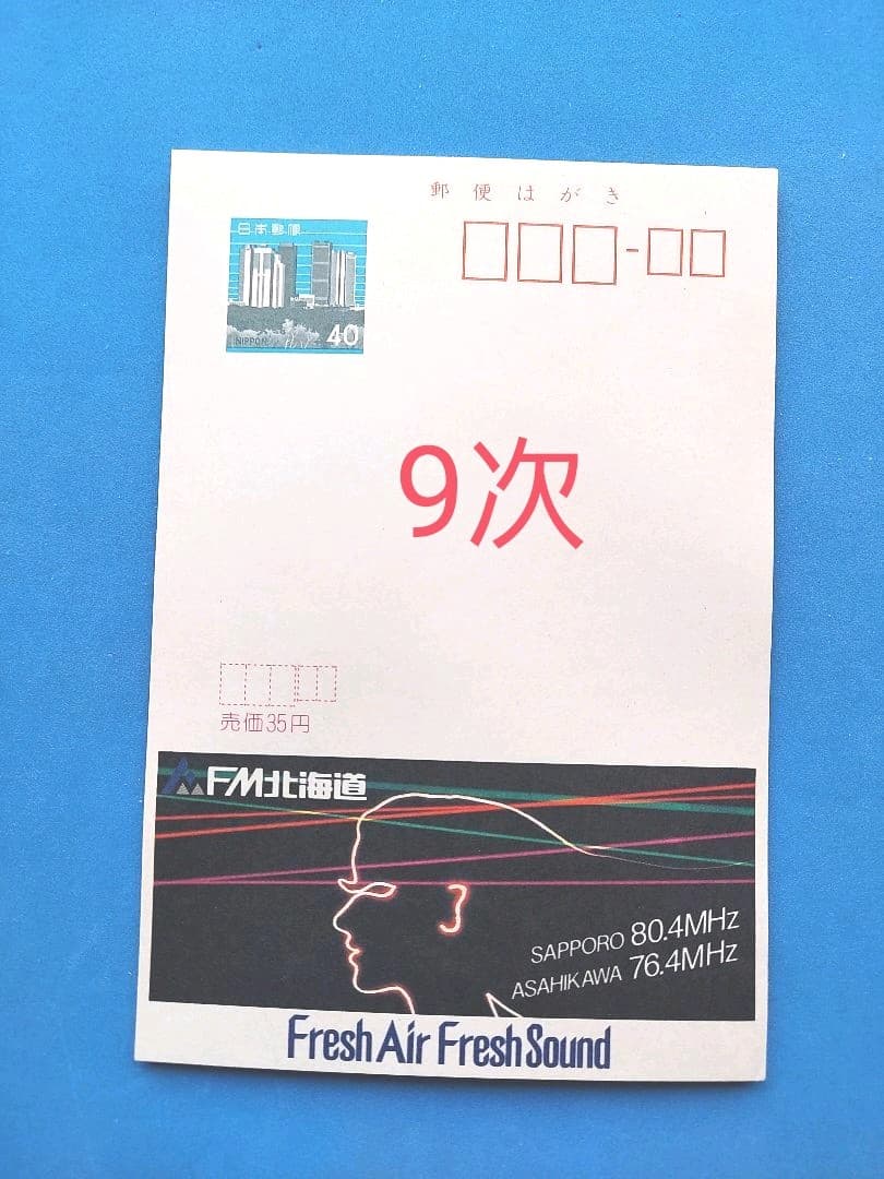 府県版　エコーはがき　5次～10次　274枚　一括販売