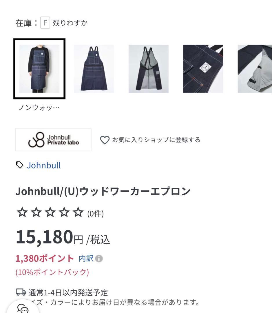 ジョンブル　デニム　エプロン