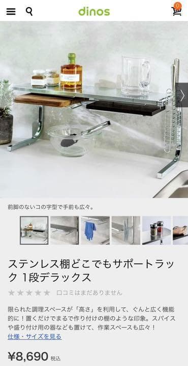 どこでもサポートシェルフ　ステンレス棚どこでもサポートラック 1段デラックス