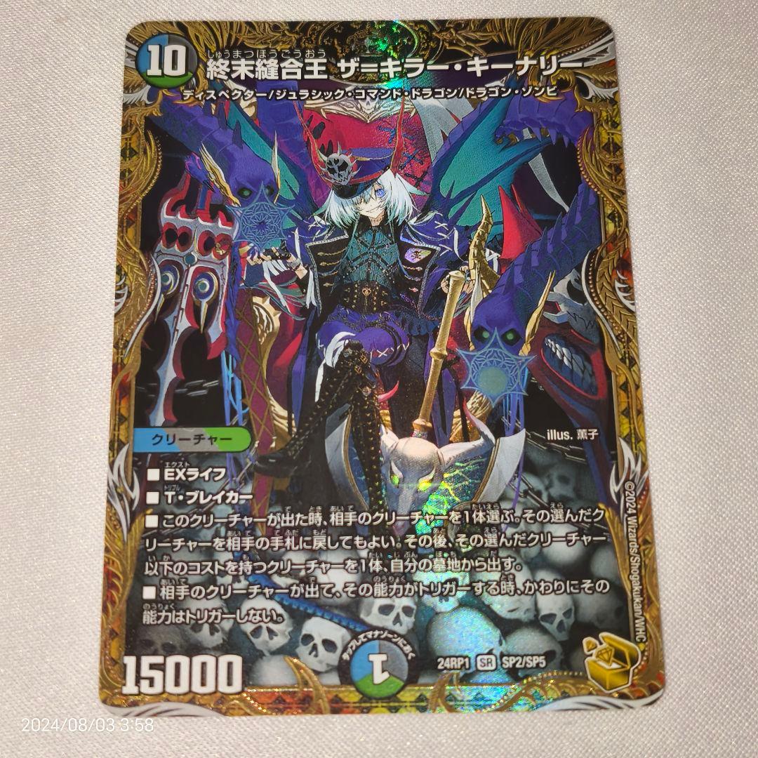 デュエマ デュエルマスターズ キラー・ザ・キーナリー キラーザキー