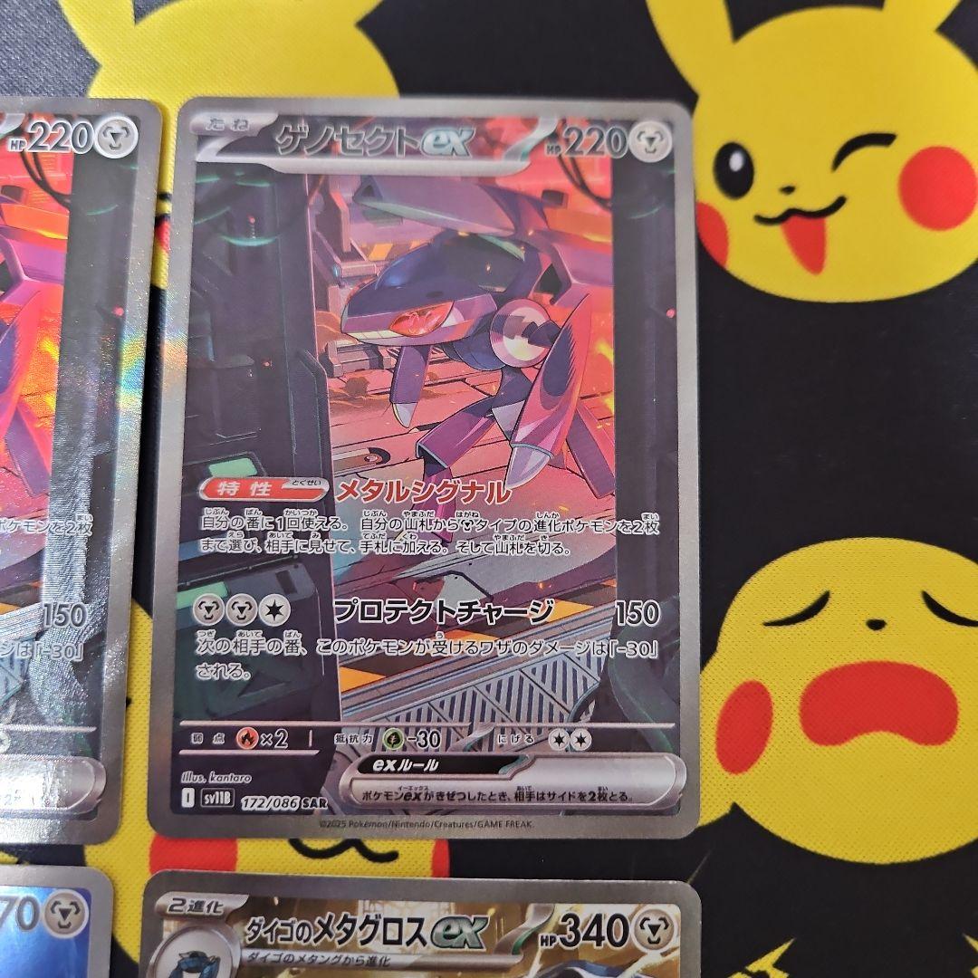 ゲノセクトex SAR ダイゴのメタグロスex SAR ダイゴのダンバル AR