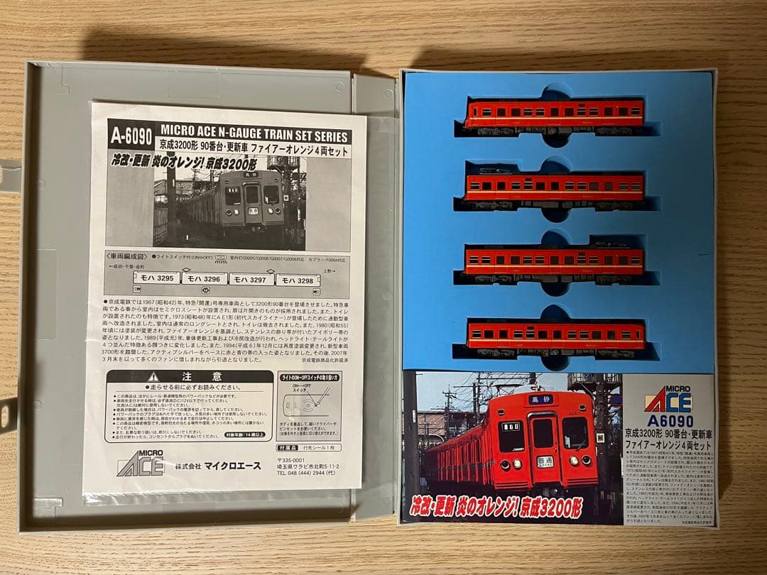 マイクロエース 京成3200形90番台・更新車 ファイアオレンジ 4両セット