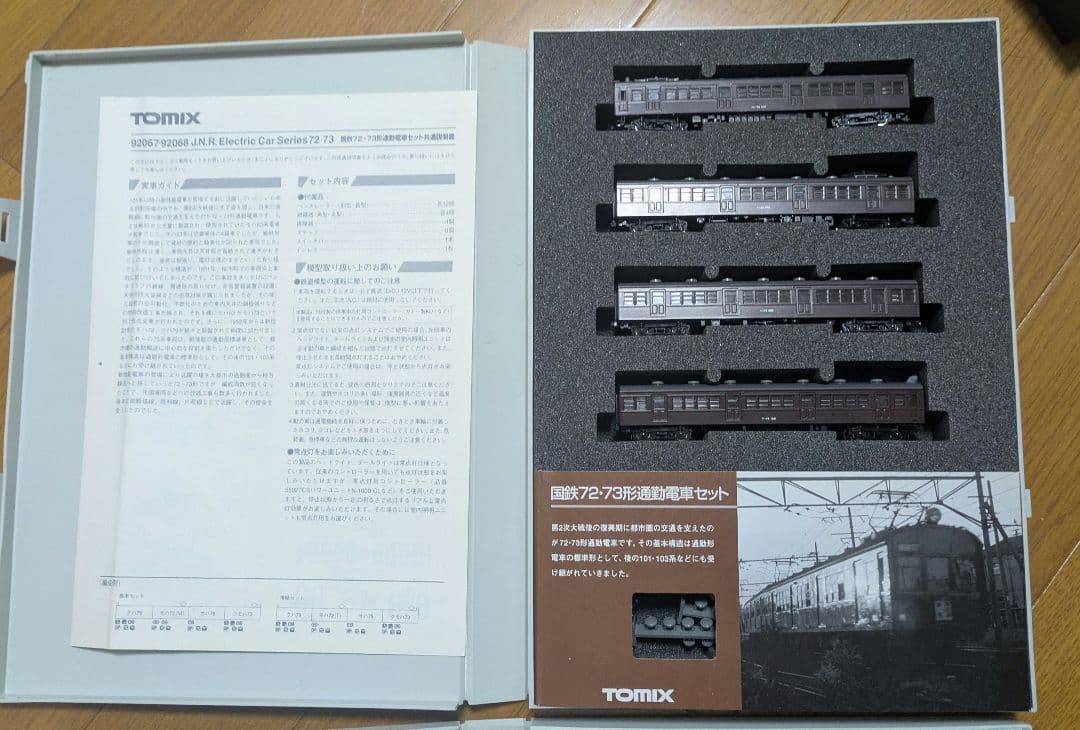 TOMIX92066 92067 72.73系8両セット - メルカリ
