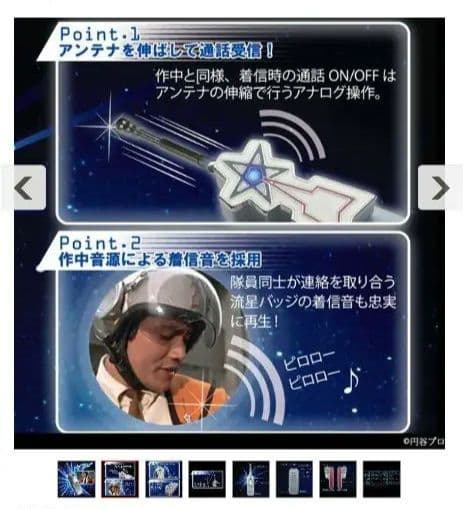 完全未開封 科学特捜隊 流星バッジ Bluetooth(R) 搭載送受信機 商品