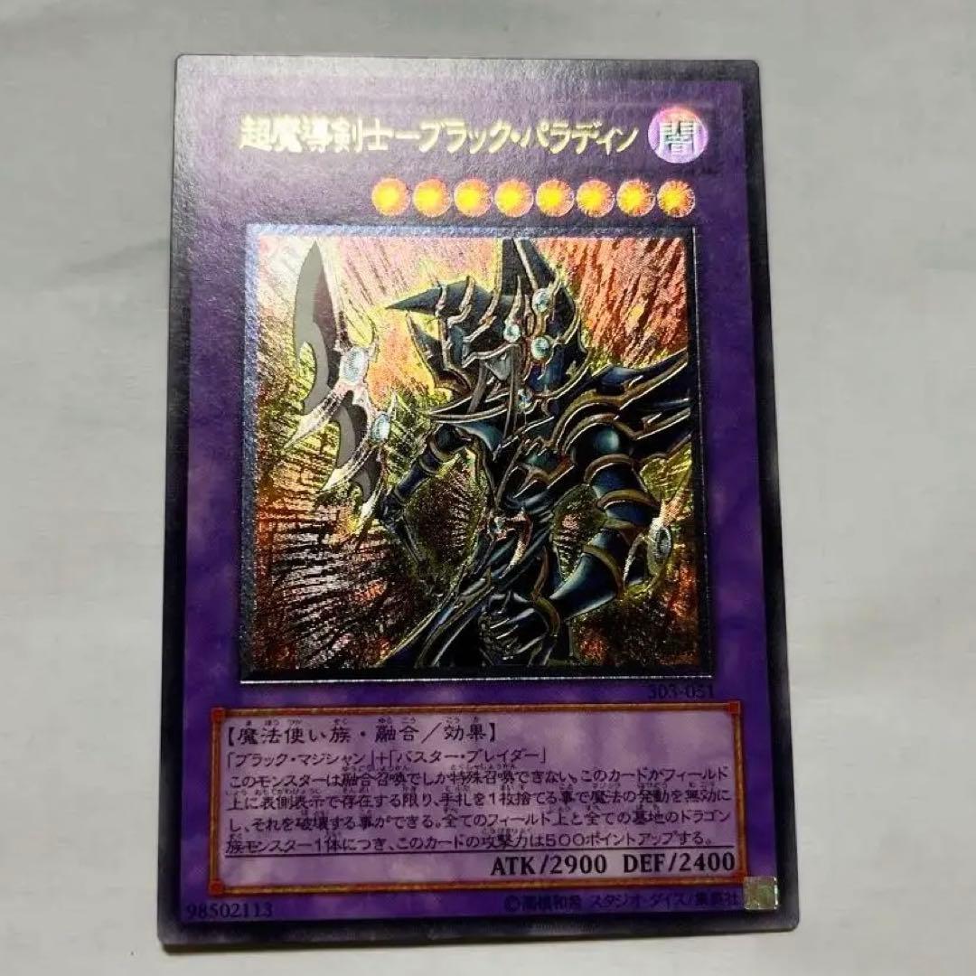 ARS9】遊戯王超魔導剣士ーブラック・パラディンレリーフ