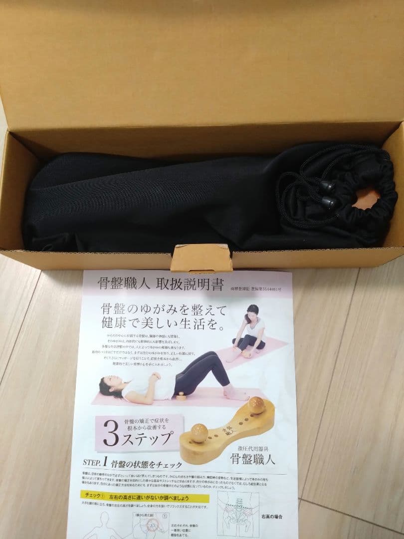 骨盤職人 木製 矯正器具 収納袋付き