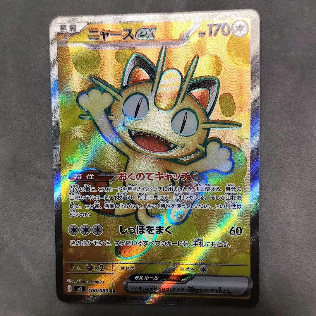 エラーカード　印刷ズレ　魂抜け　ニャースexSR ムニキスゼロ ポケモンカード