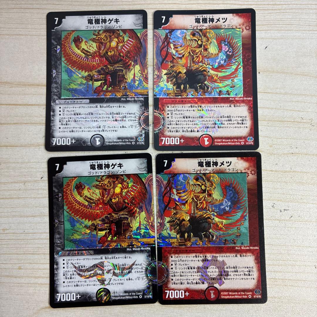 竜極神ゲキ・メツ - メルカリ