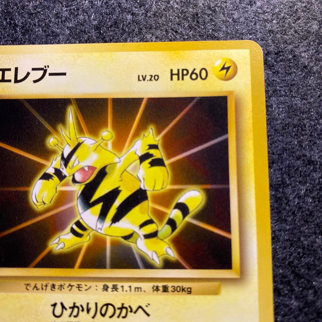 美品 旧裏 ポケモンカード プロモ エレブー マークなし - メルカリ