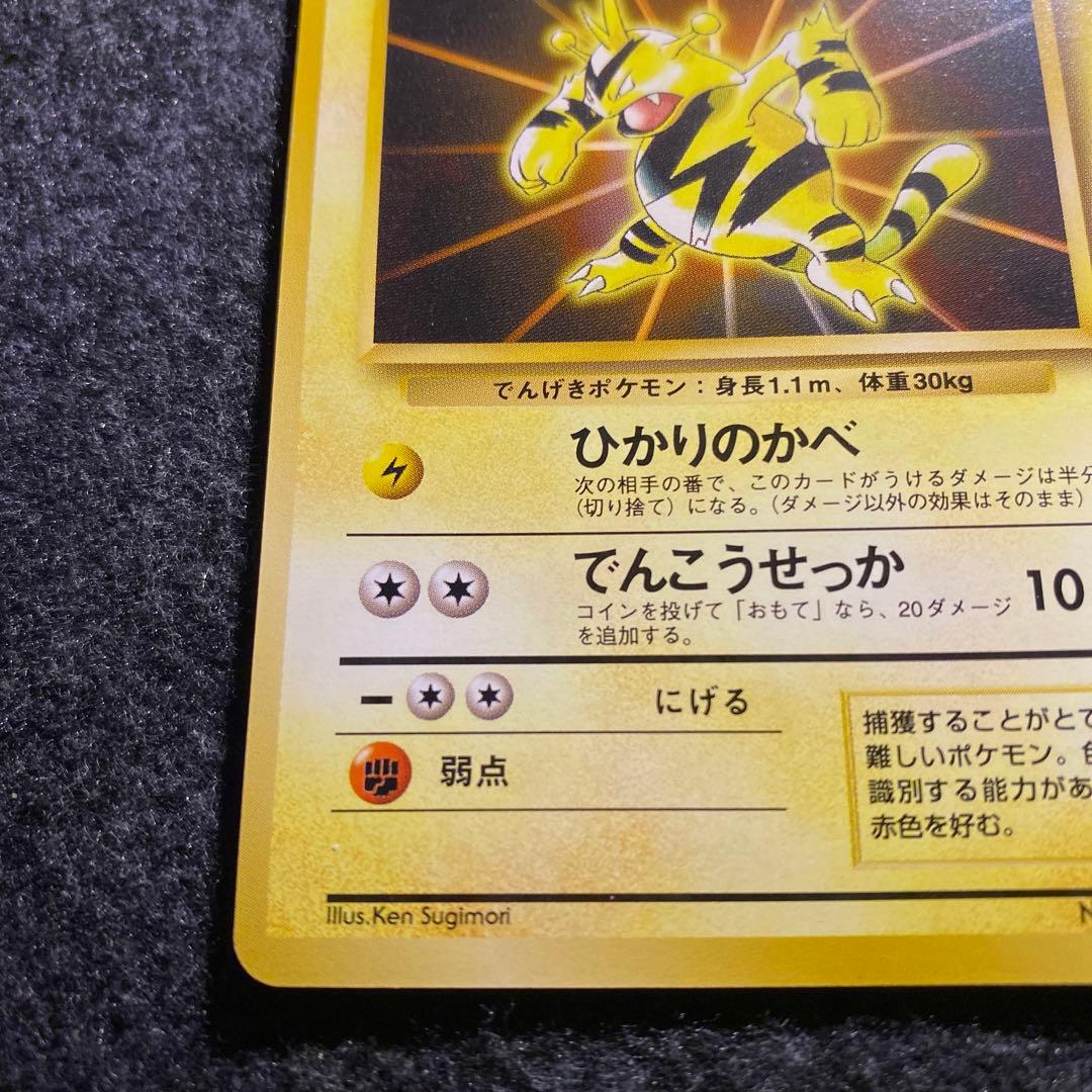 美品 旧裏 ポケモンカード プロモ エレブー マークなし - メルカリ