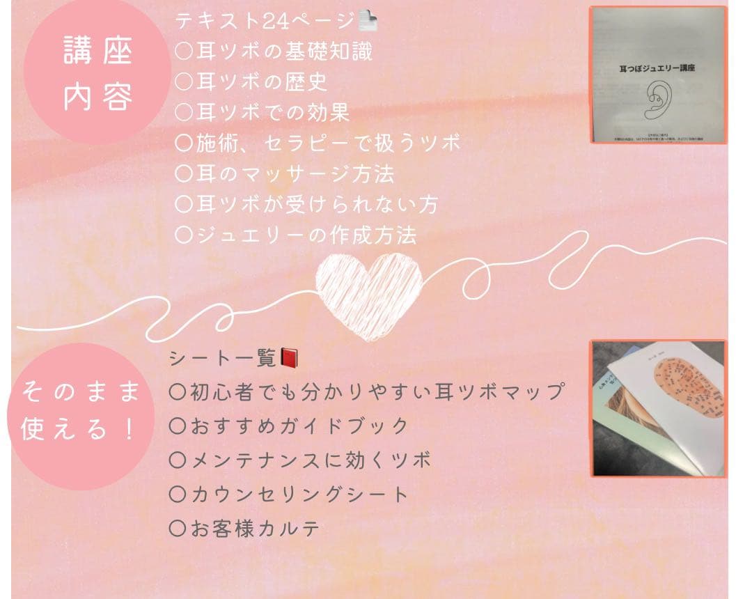【ディプロマ付き】耳ツボジュエリーセラピスト講座 スターターキット