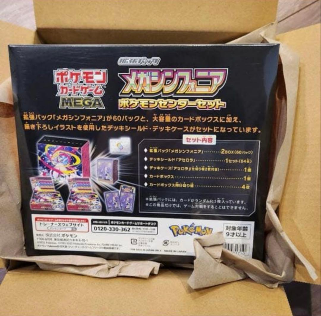 ポケモンカード　メガシンフォニアポケモンセンターセット未開封品
