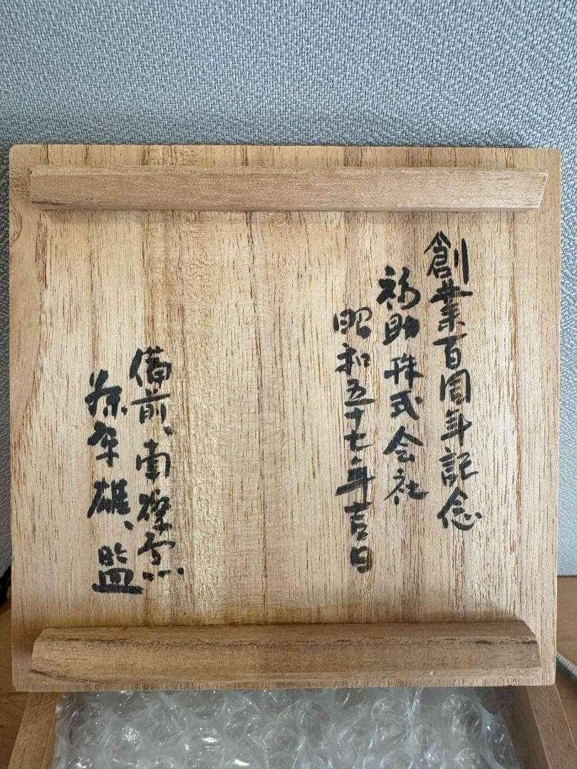 藤原雄　備前南燦窯　緋襷　角銘々皿