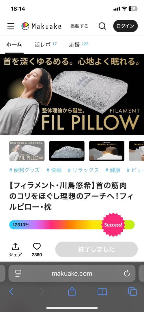 [中古/美品]整体ピロー FIL PILLOW（フィルピロー）正規品