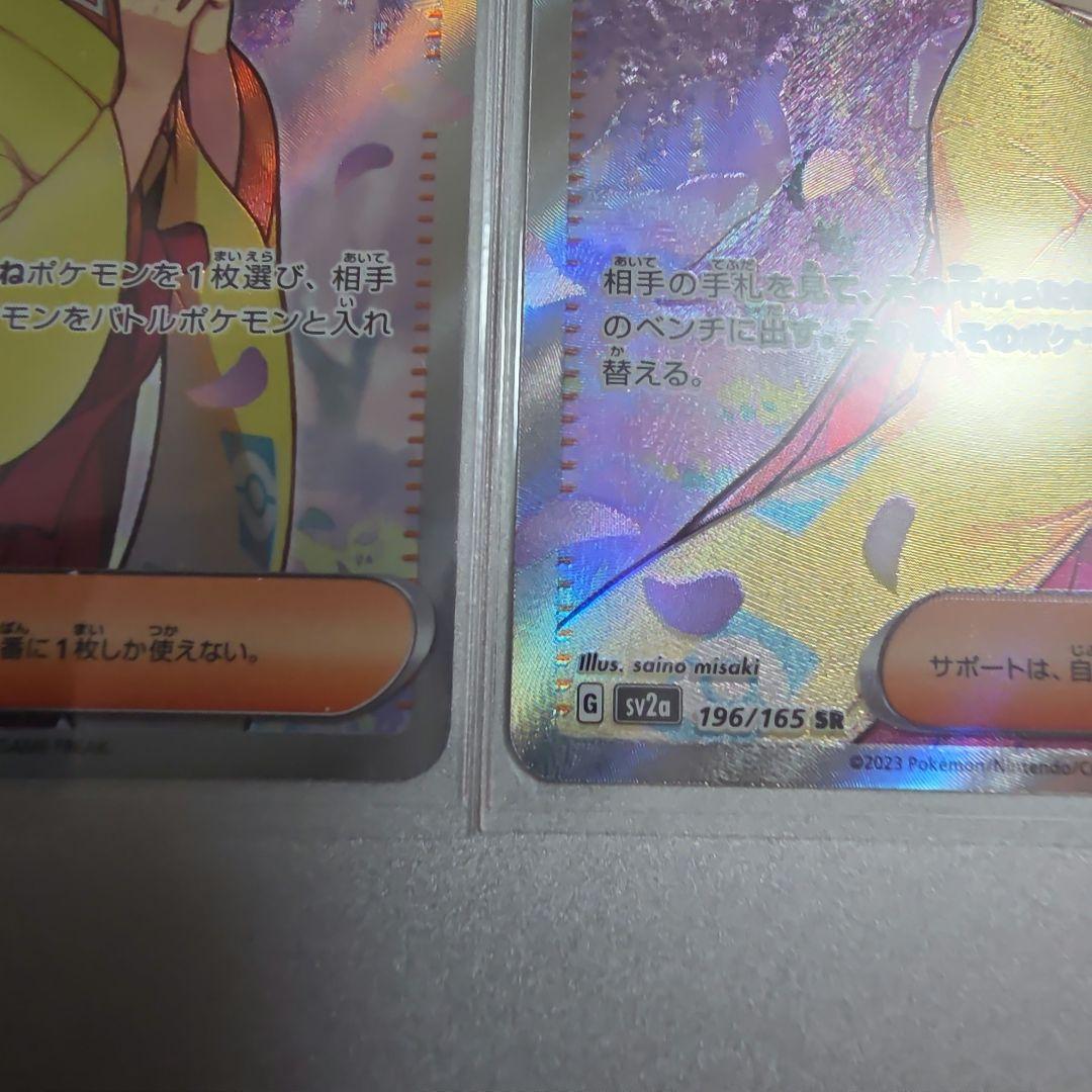 エリカの招待 SAR エリカの招待 SR 2枚ずつ