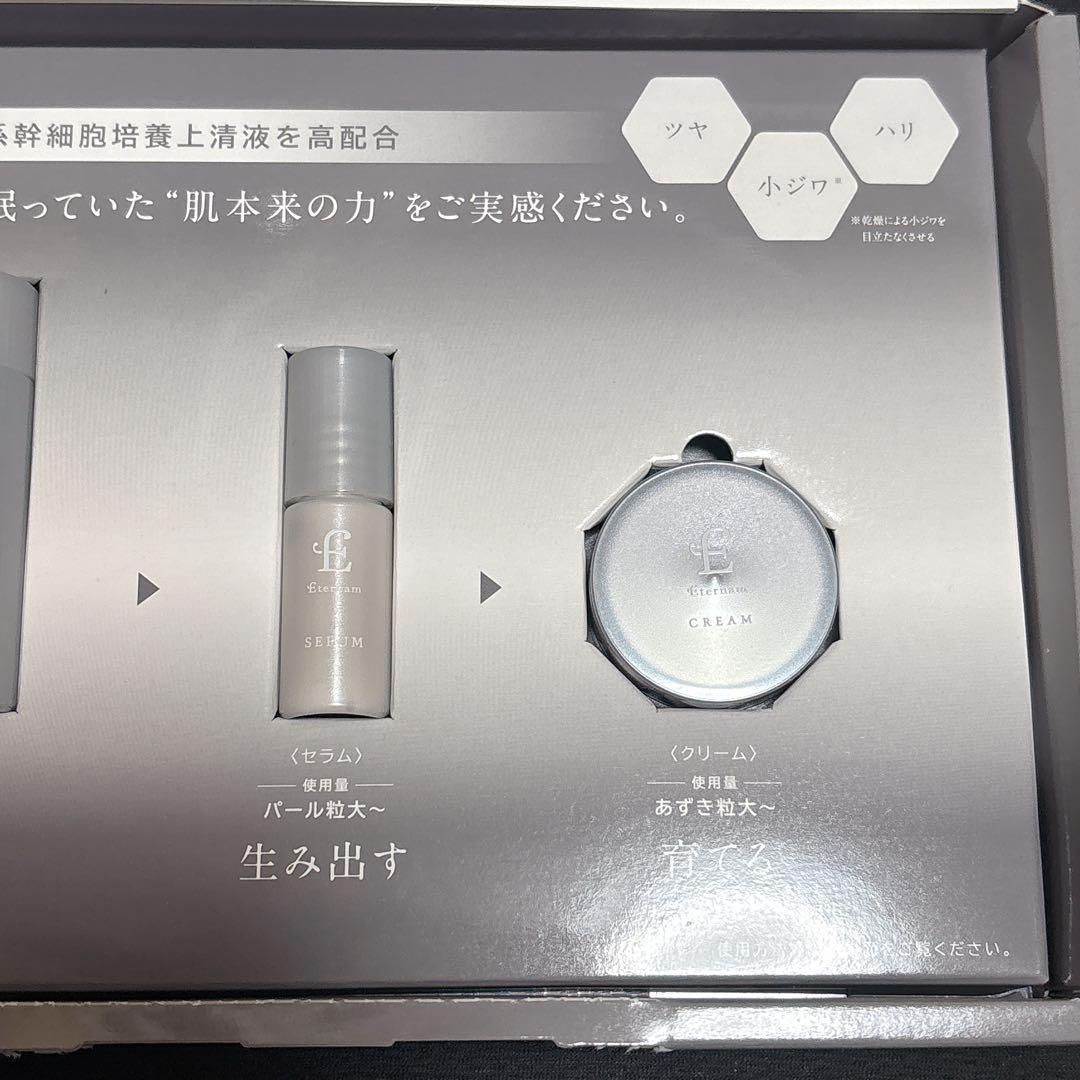 エテルナム スキンケア トライアルセット 7日分 - メルカリ