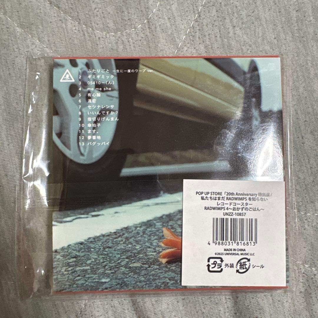 RADWIMPS 特別展 アルバムジャケット レコードコースター おかずの