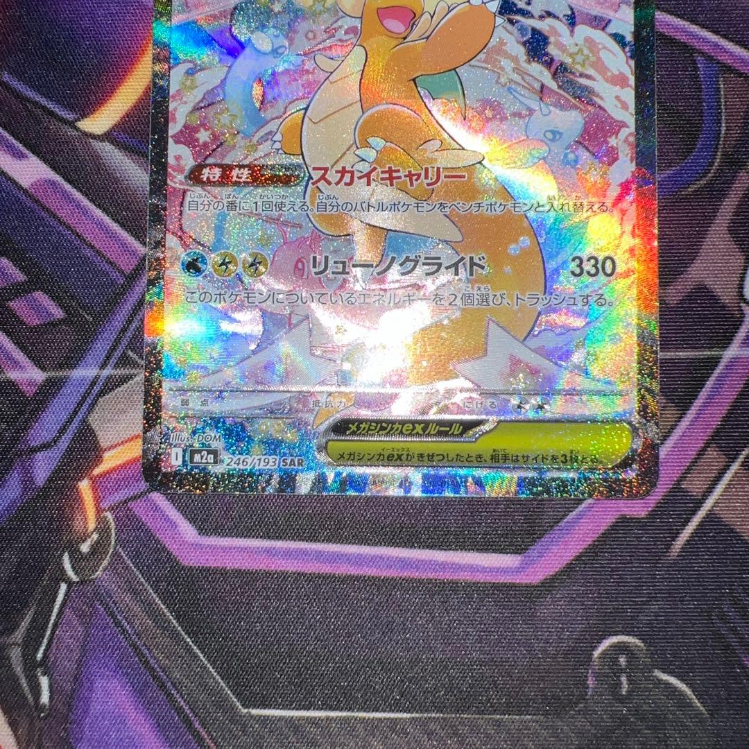 れ*ん様 ポケモンカード　メガカイリューex SAR