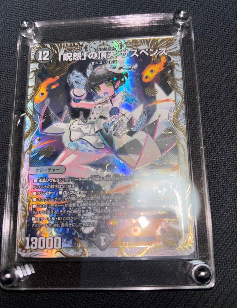 デュエルマスターズ 「呪怨」の頂天 サスペンスゼニス金トレジャー