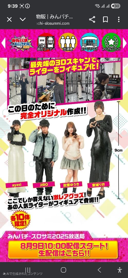 ayasi フィギュア みんパチ スロサミ2025。