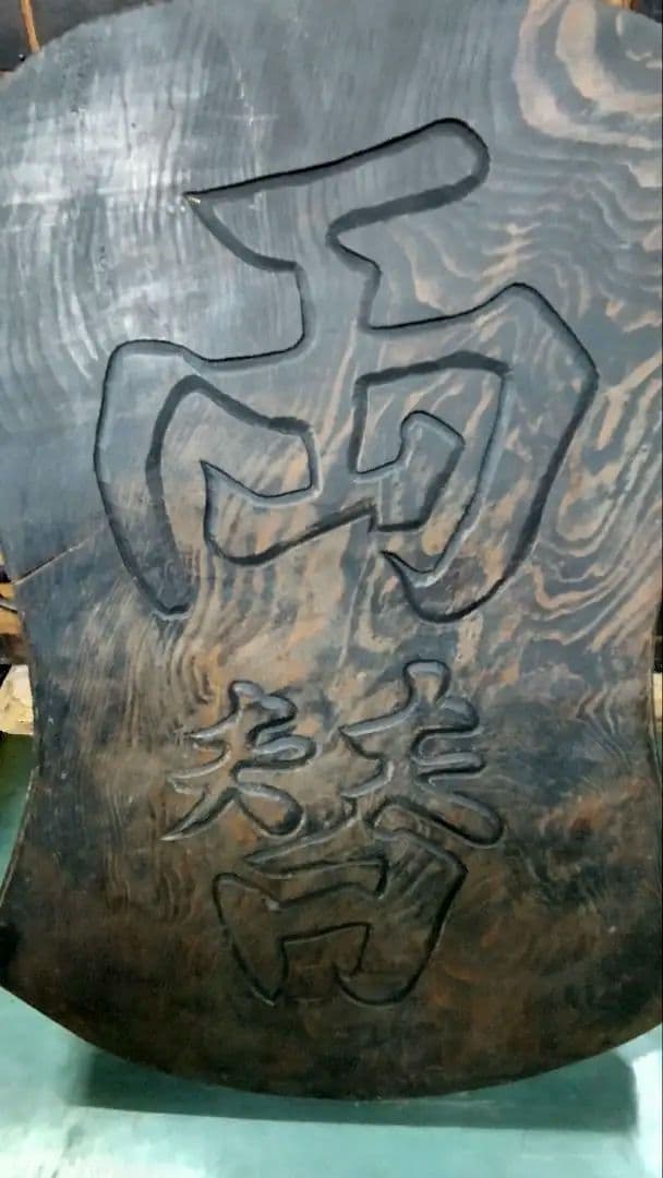 時代 看板 両替 商 木製 美 無垢材 レトロ