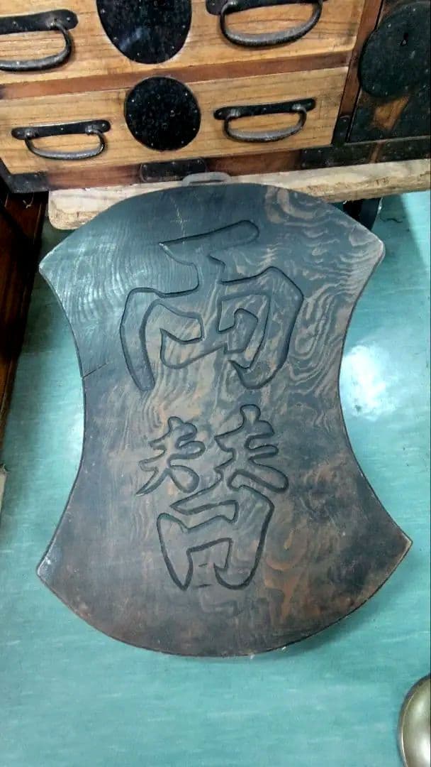 時代 看板 両替 商 木製 美 無垢材 レトロ