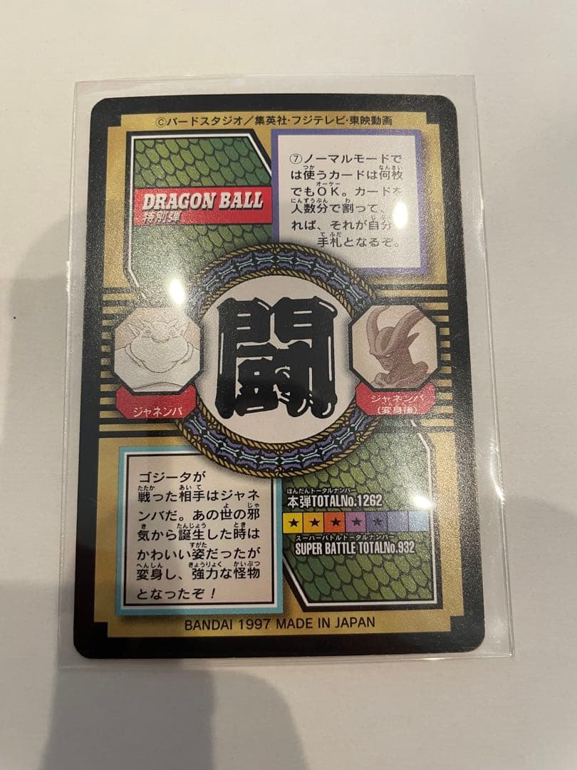 ドラゴンボール カードダス 特別弾 - メルカリ