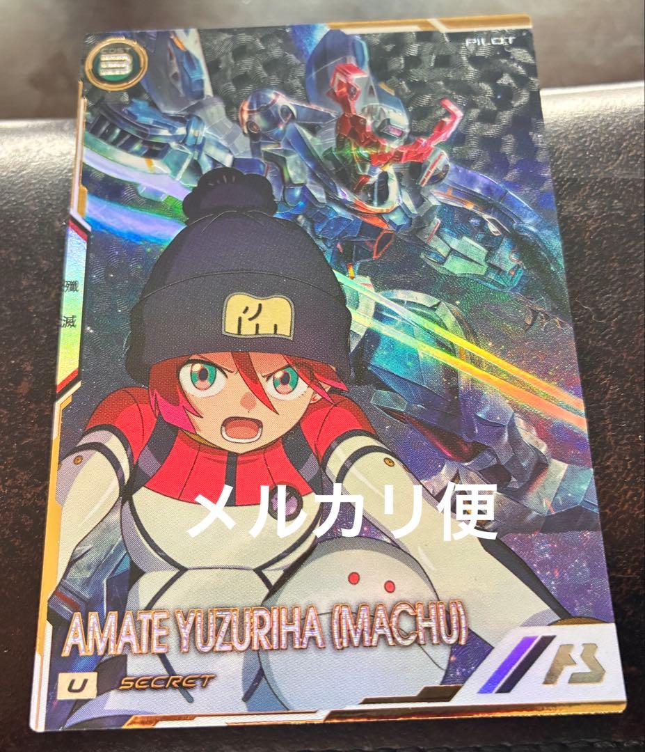 アーセナルベース シークレット アマテ・ユズリハ（マチュ） SEC FQ04