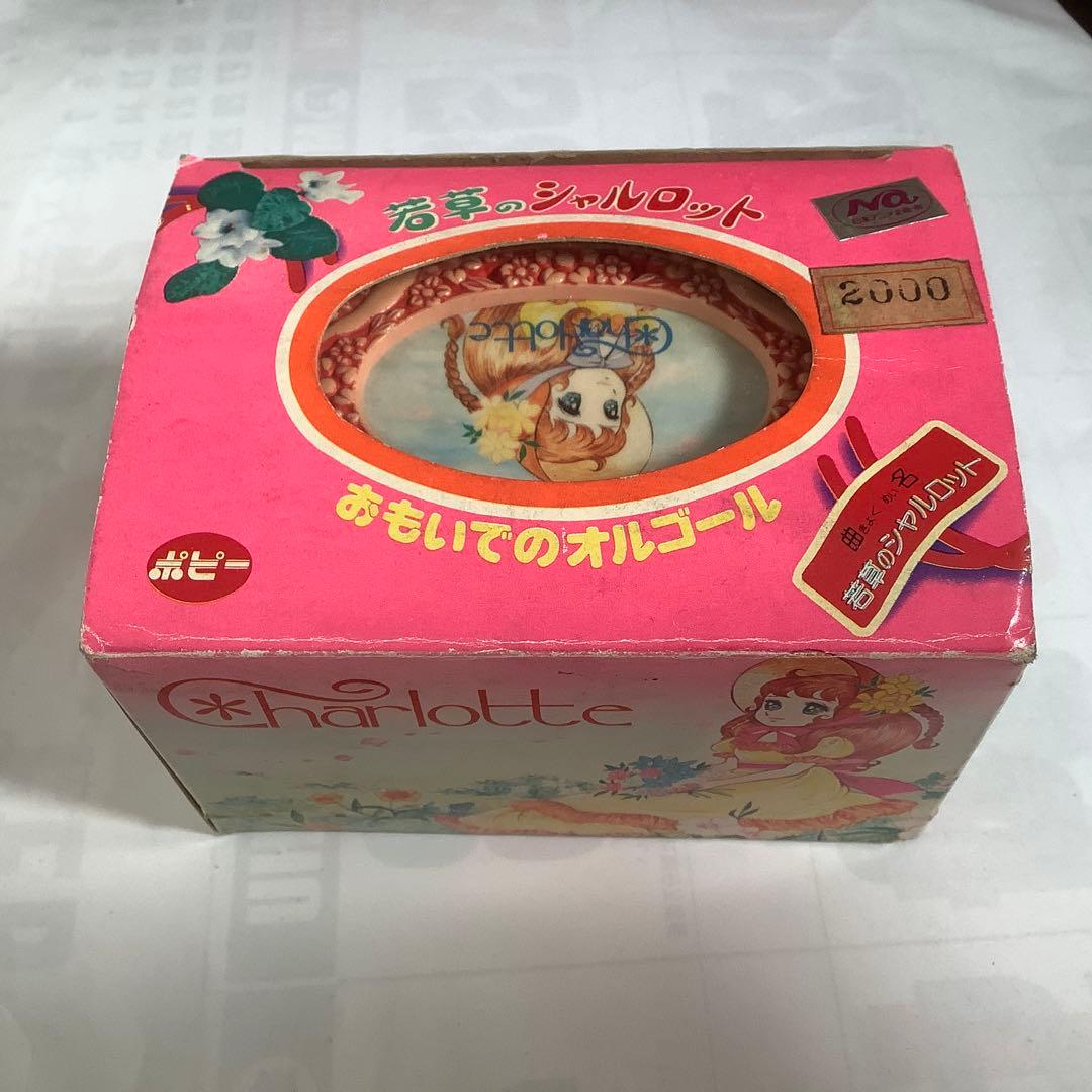 「若草のシャルロット」1977年懐かしのオルゴール