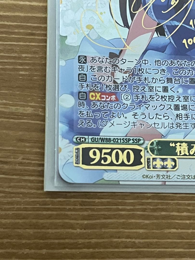 ヴァイスシュヴァルツ 積み重ねた朝 千夜 SSP 金サイン - メルカリ