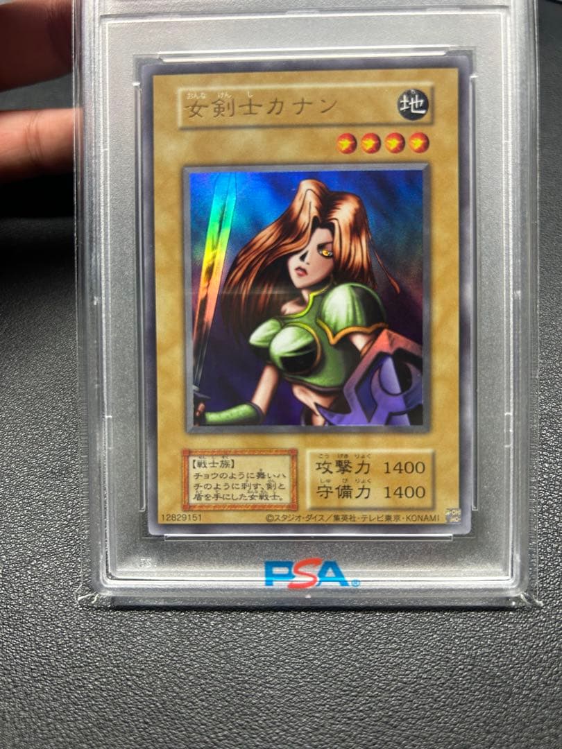 遊戯王 女剣士カナン 復刻 ウルトラレア PSA10 - メルカリ
