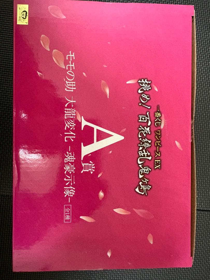 ワンピース A賞 ドラゴンフィギュア